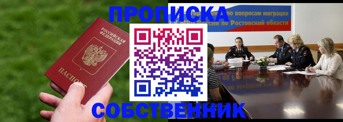 прописка ребенка в Ельце