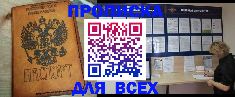 прописка законно в Ельце