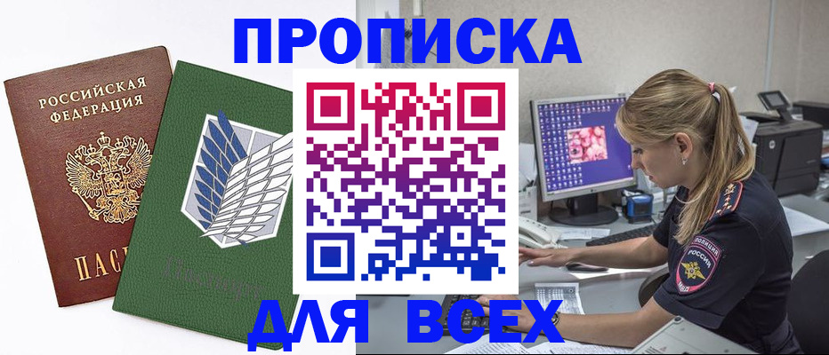 прописка в квартире в Ельце