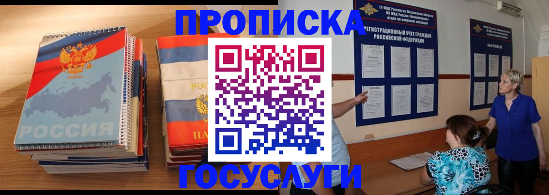 прописка иностранных граждан в Ельце