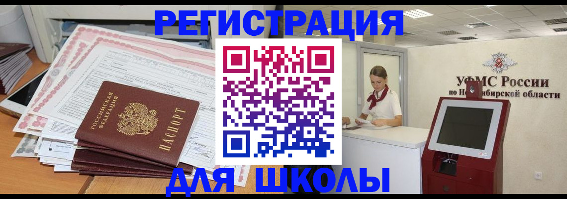 регистрация для школы в Ельце